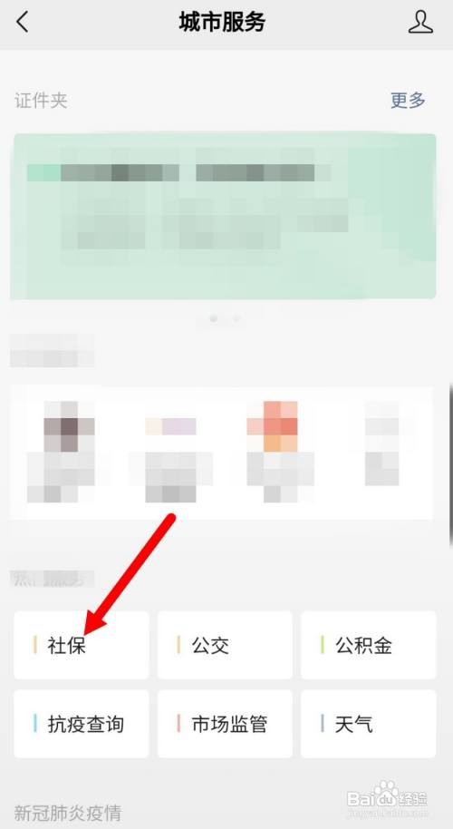 社保卡显示预留手机号不一致