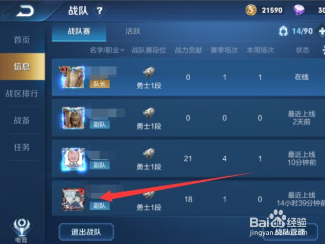 王者荣耀在哪解散战队