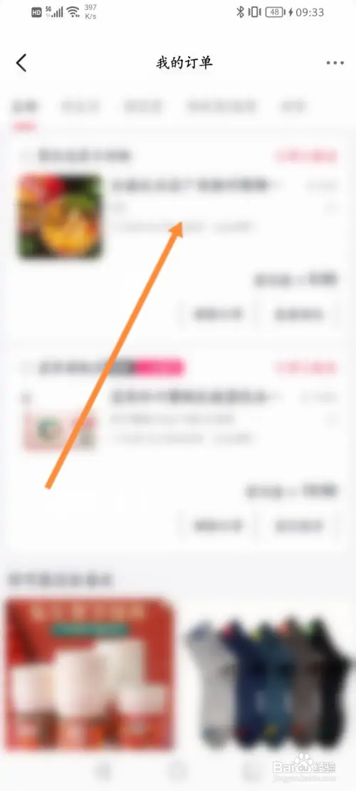 今日头条怎样查看个人订单记录