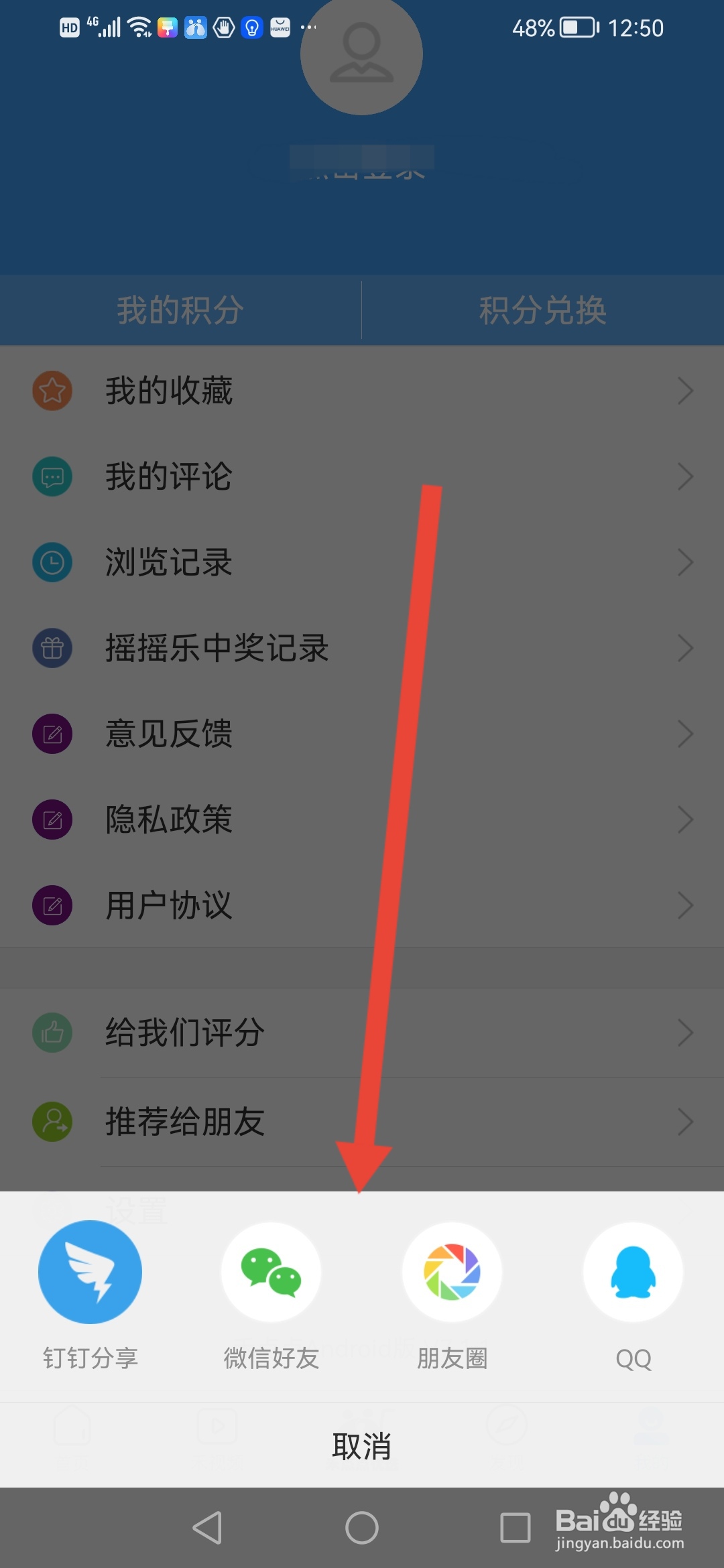 禾点点怎么分享APP给好友
