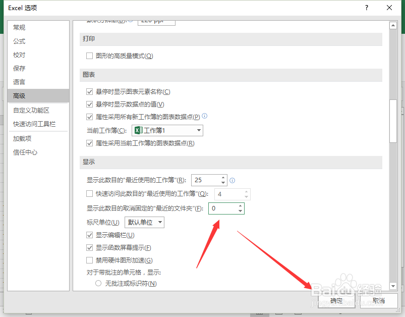 Excel2016工作表删除“最近的文件夹”使用记录