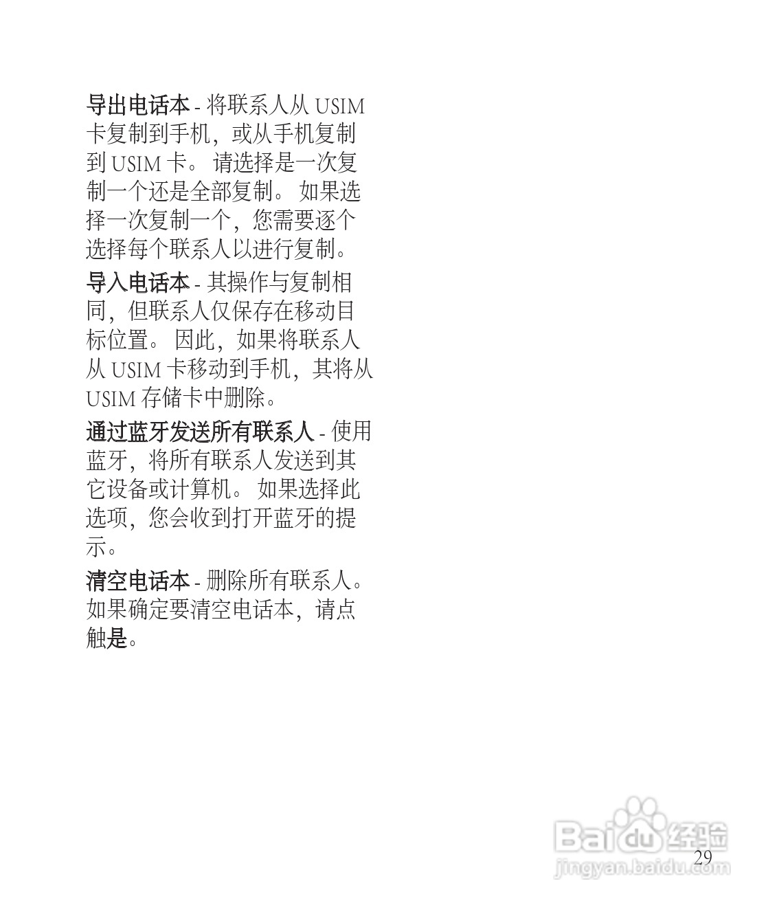 LG GT505手机使用说明书:[13]