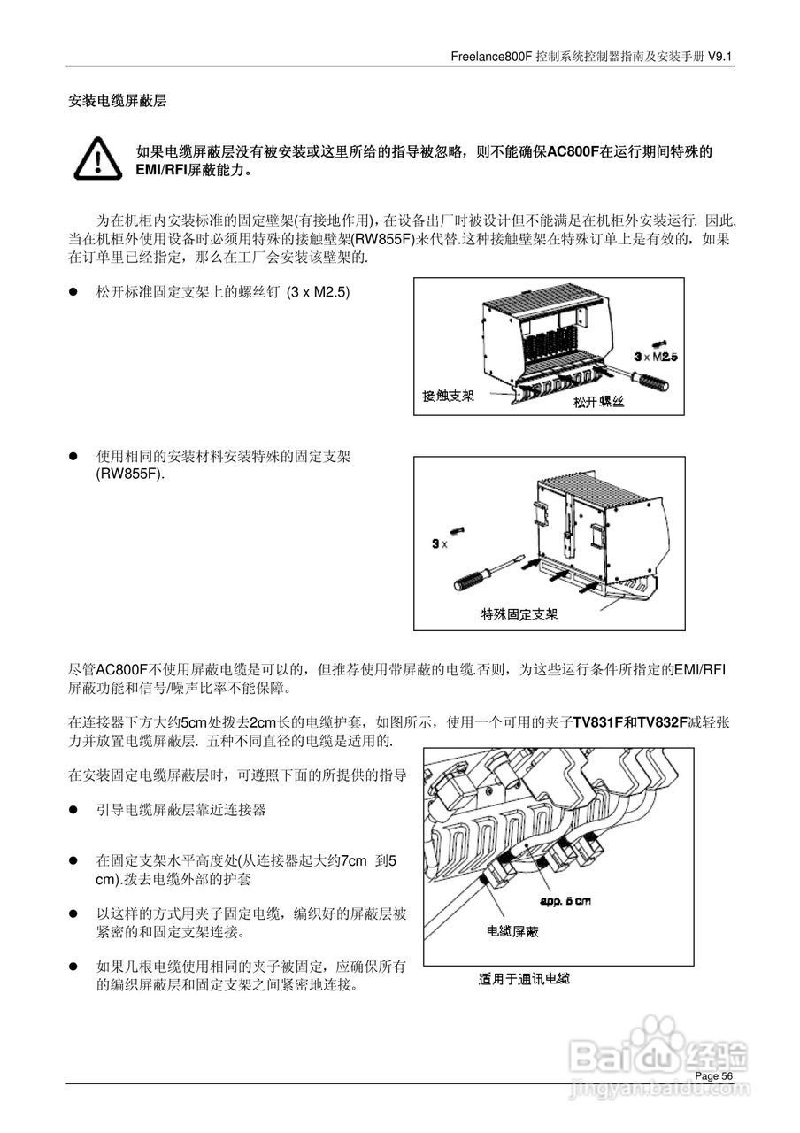 ABB Freelance800F 控制系统控制器指南及安装手册 V9.:[6]