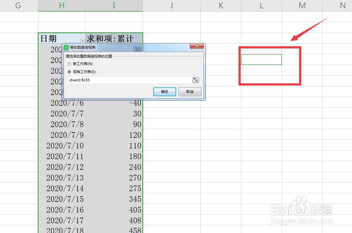 Excel/WPS表格怎么将表格变为透视表并且移动?