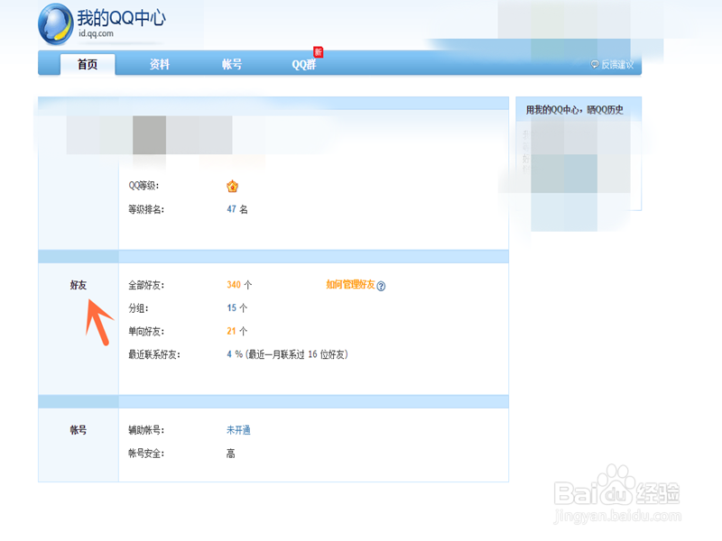 QQ怎么查看好友的个数？