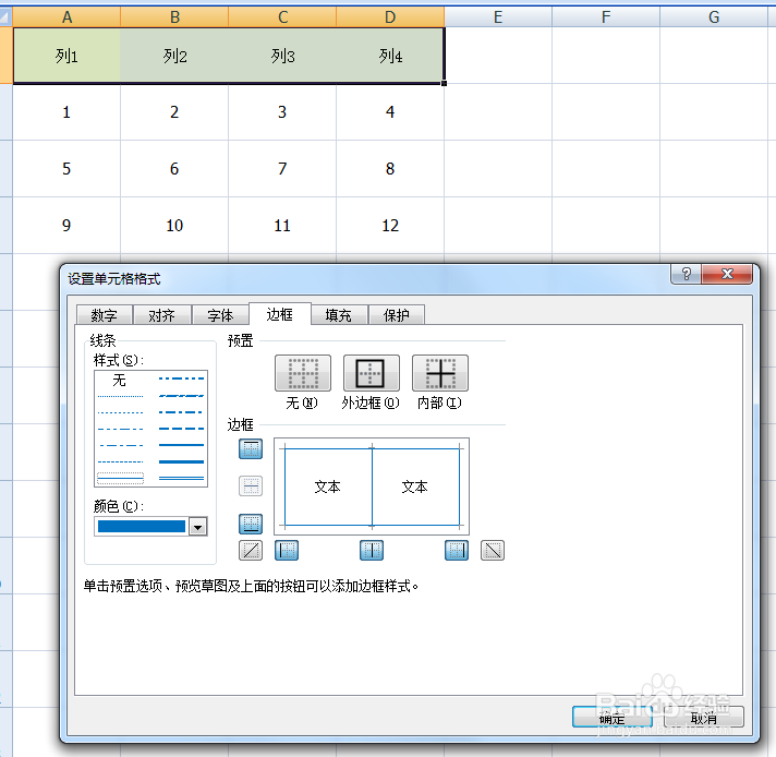 ps怎么制作表格