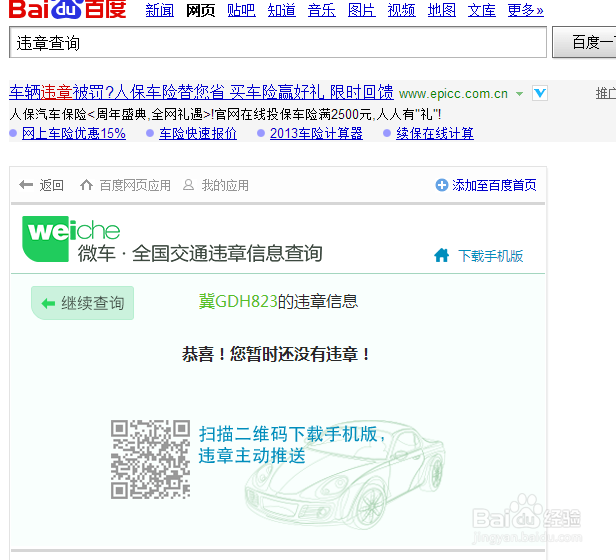 如何查询违章记录