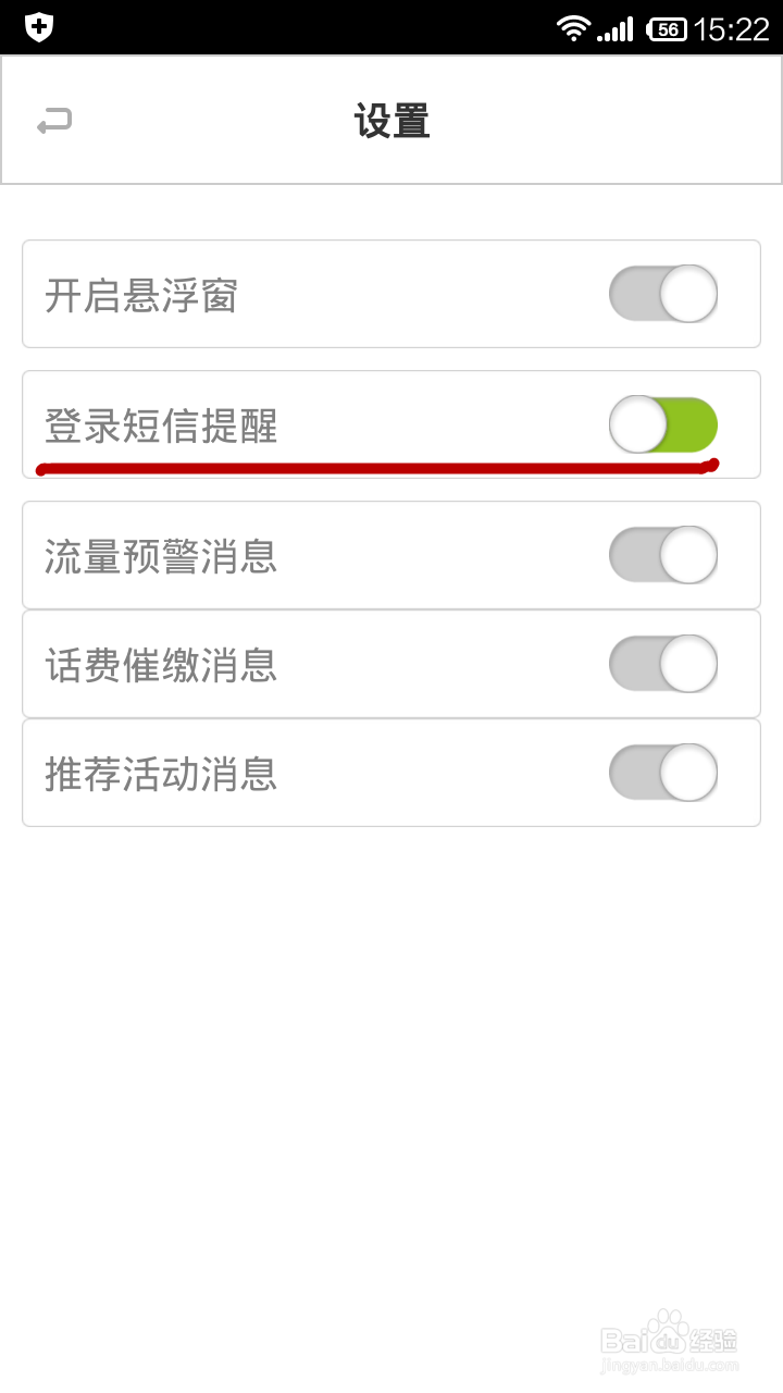 浙江移动手机客户端如何取消短信登陆提醒