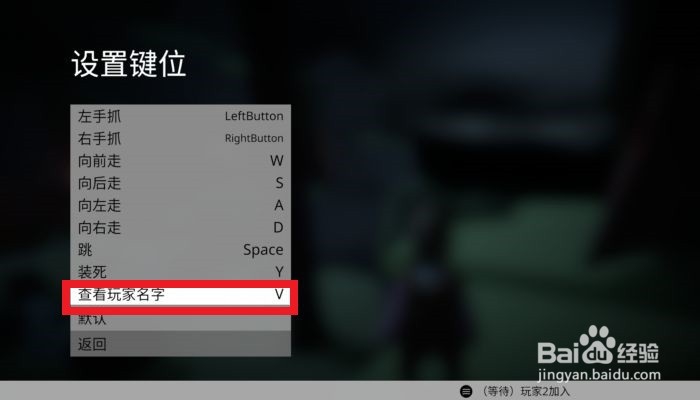 人类一败涂地联机怎么查看别的玩家名字