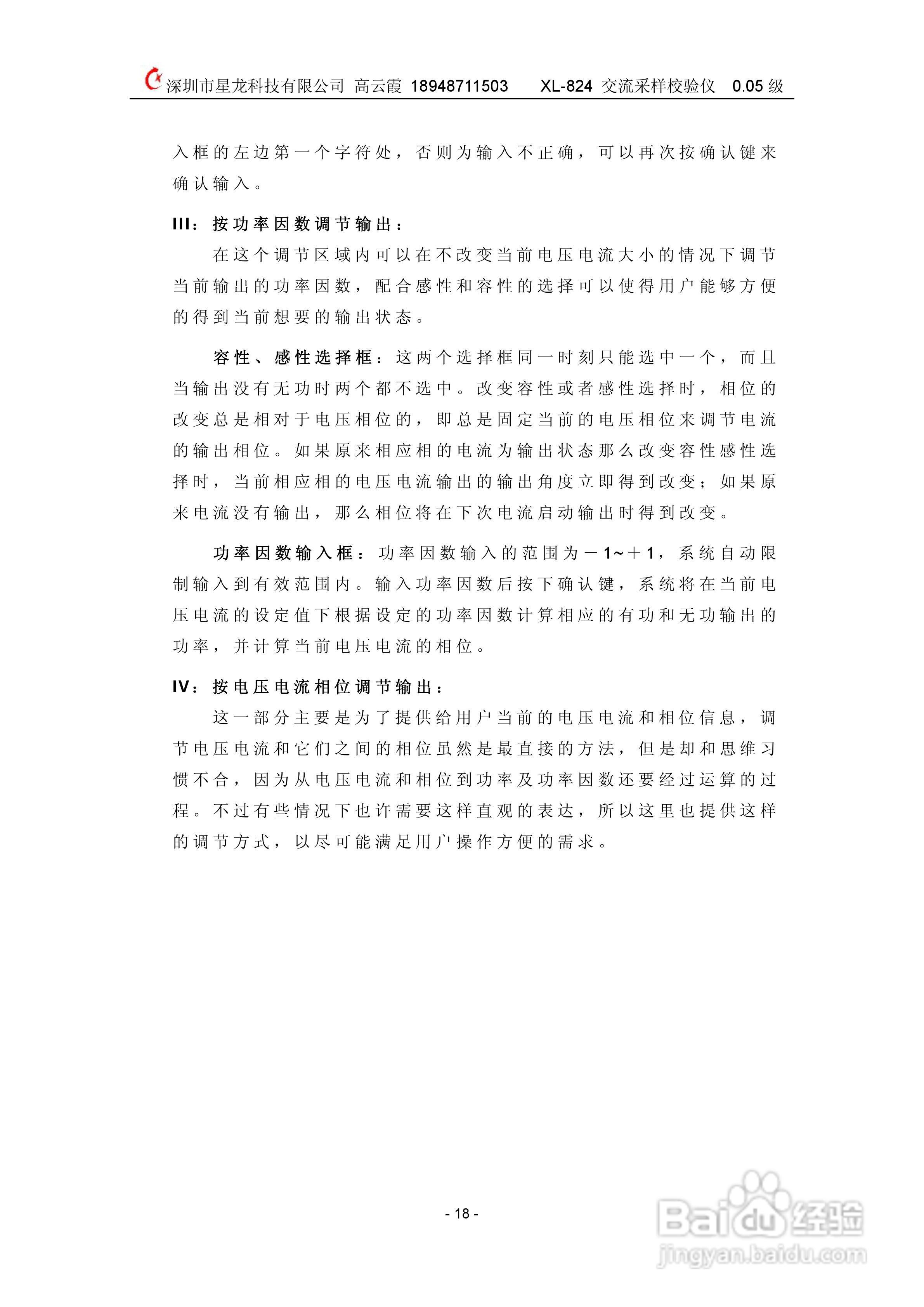 XL824交流采样校验仪说明书:[2]