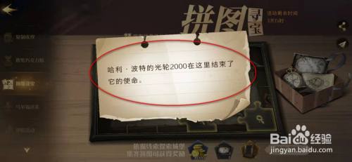 哈利波特魔法觉醒结束光轮2000使命的地点在哪