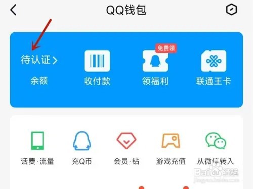 qq如何实名设置