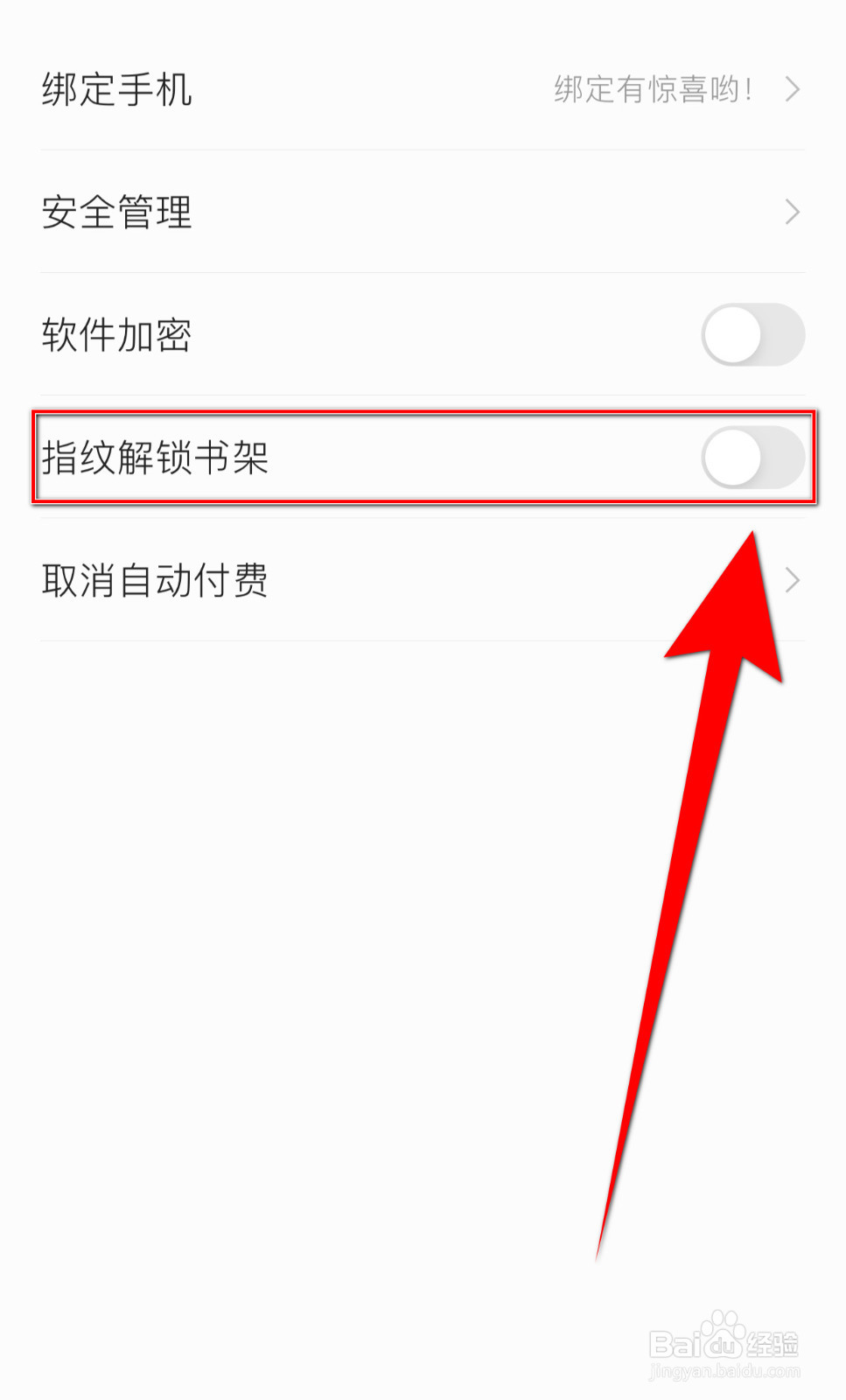追读小说怎么关停指纹解锁书架
