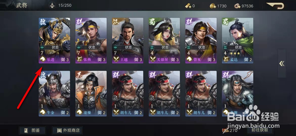 荣耀新三国武将宝物装备怎么升级