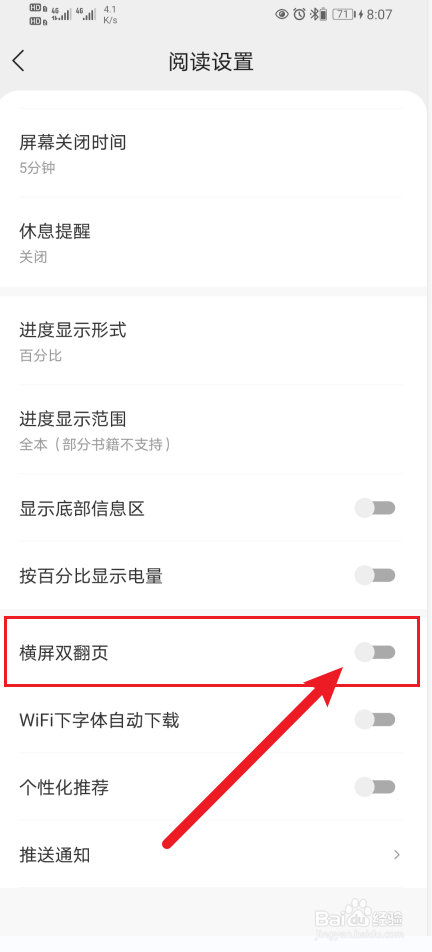速读免费小说怎么开启横屏双翻页?