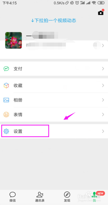 微信如何取消授权登陆?