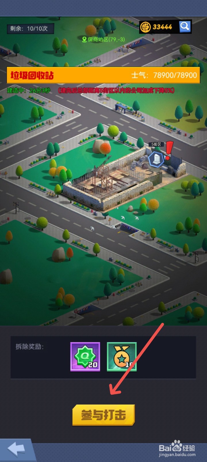 明日大亨怎么把危险建筑送回垃圾站