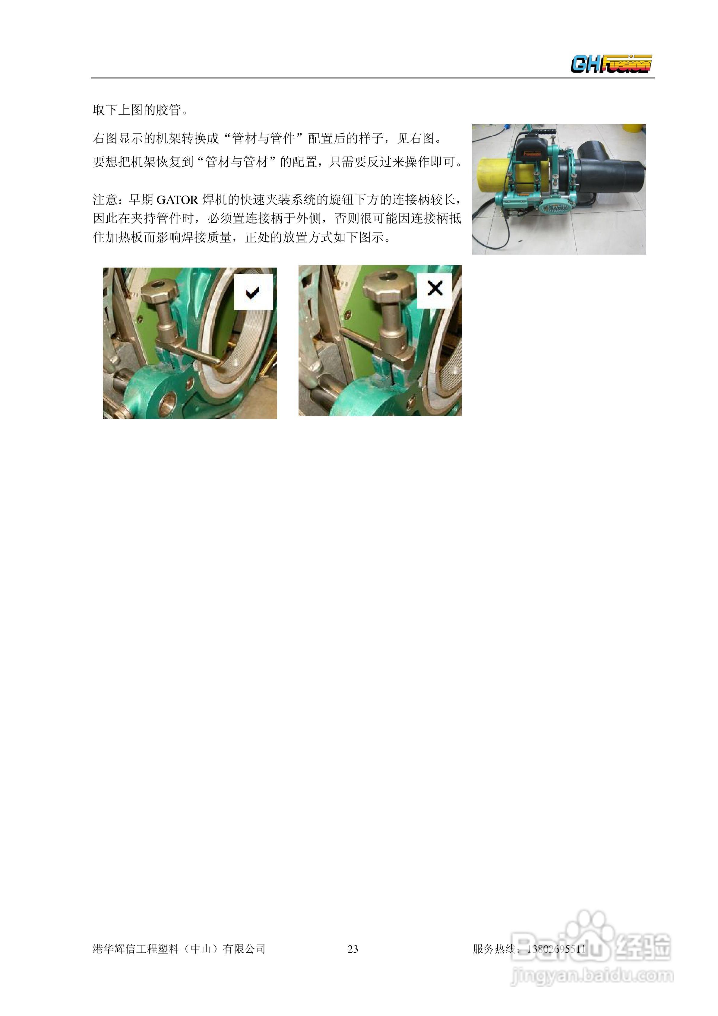 聚乙烯管道全自动热熔对接焊机Gator180/250/315操作说:[3]