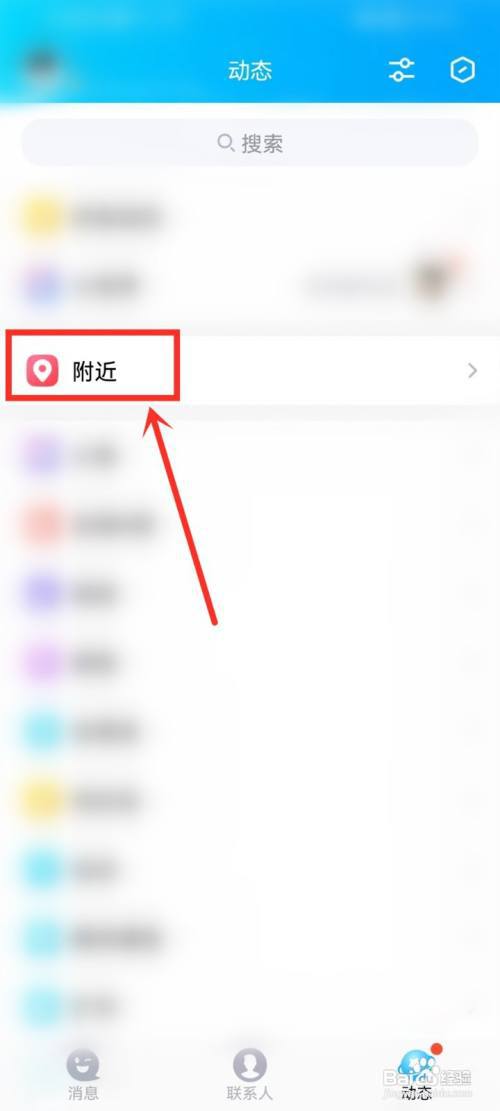 qq附近关注的人怎么取消?