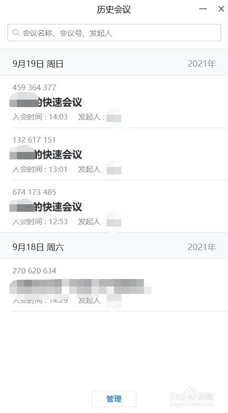 如何查看腾讯会议(电脑端)的历史会议记录