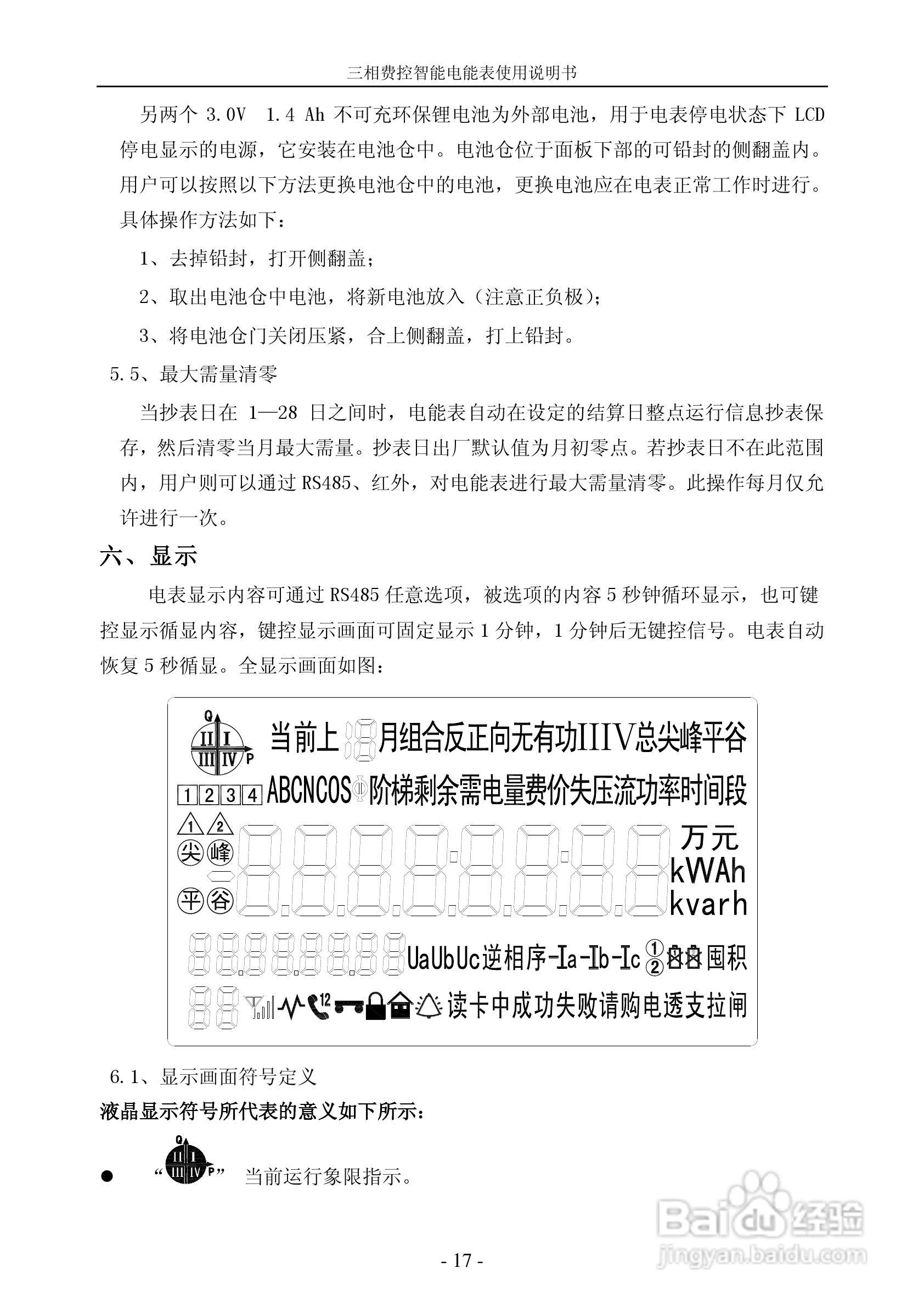 DTZY22三相费控智能电能表说明书:[2]