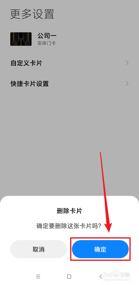 如何删除钱包上的门卡
