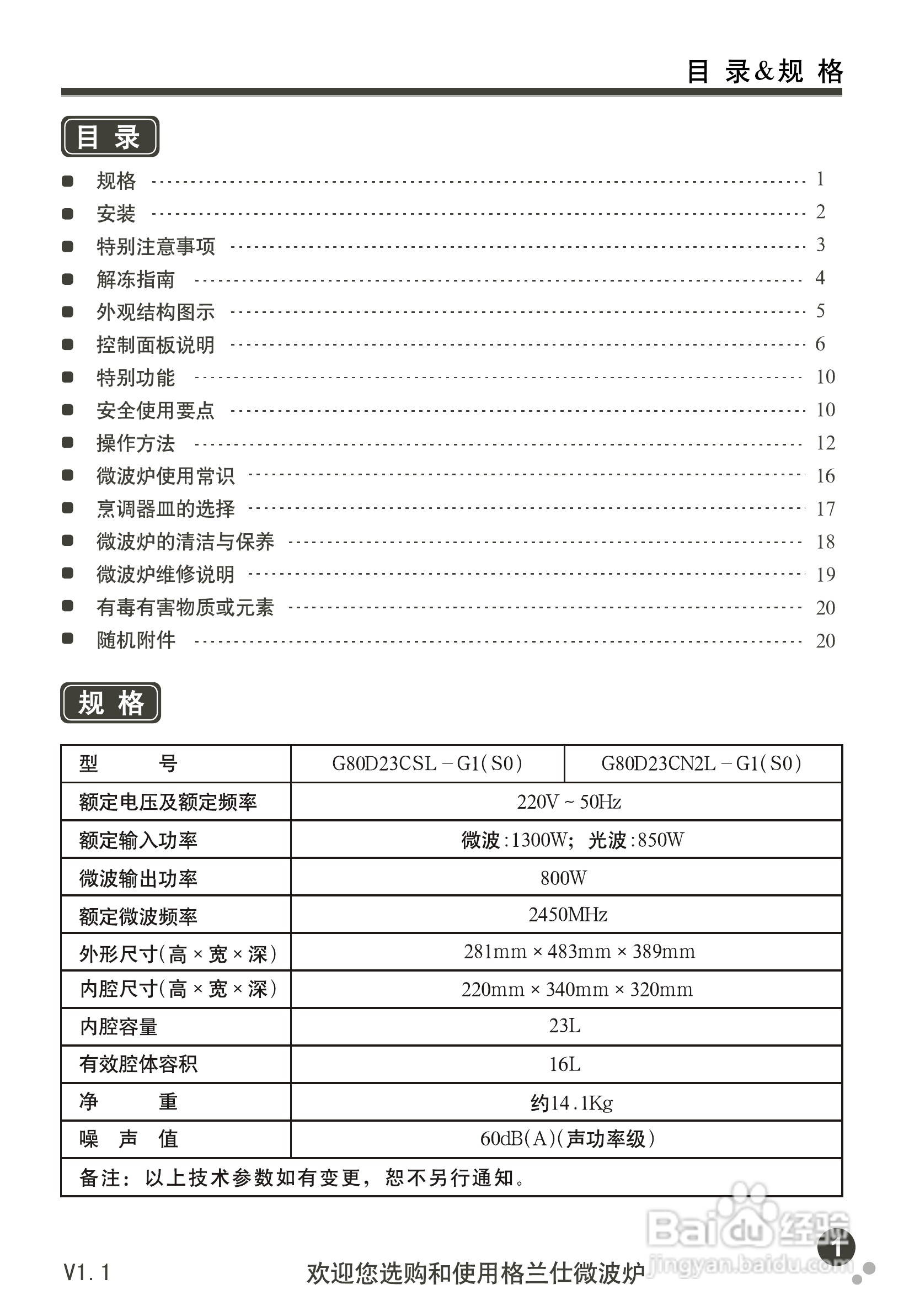 格兰仕G80D23CN2P-B5(B0)微波炉使用手册:[1]