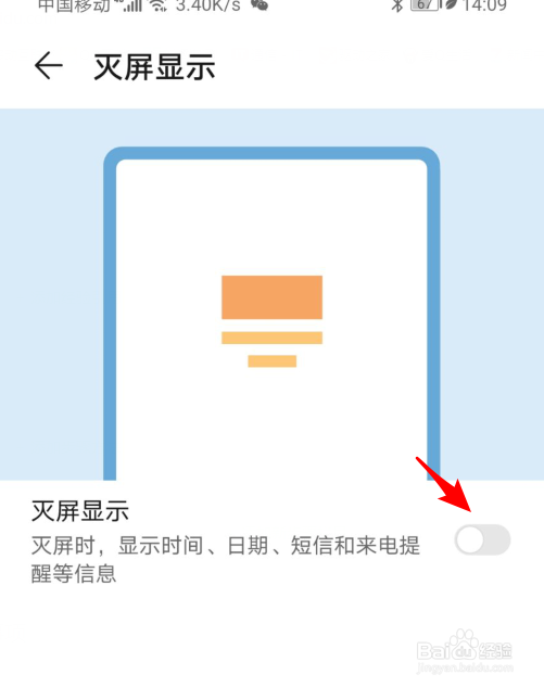 华为手机灭屏显示时间怎么设置