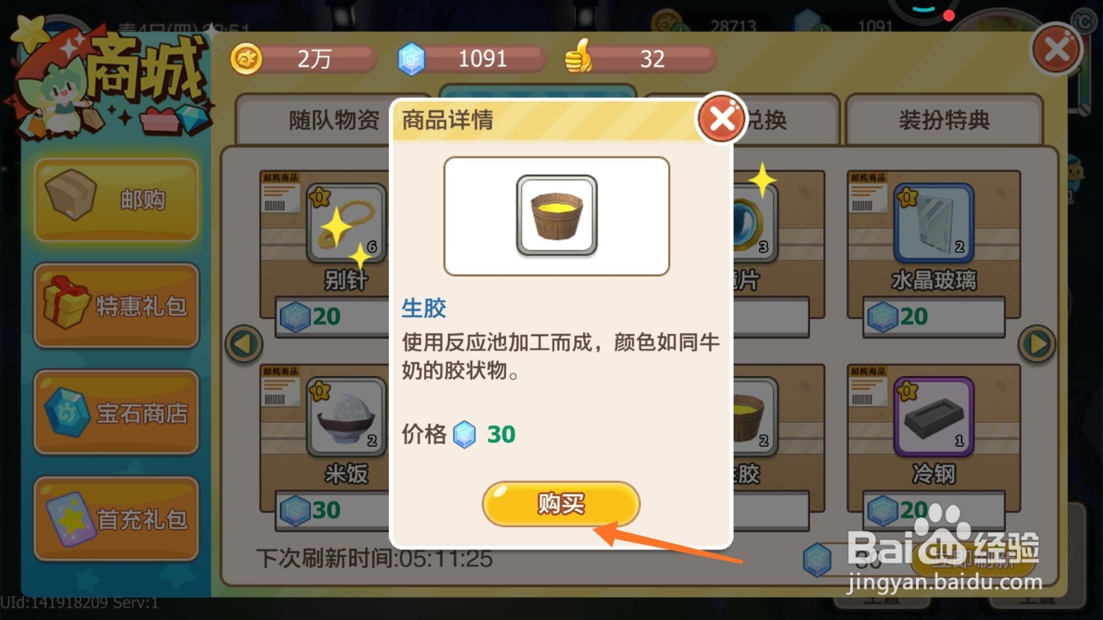 四季物语中如何购买天然树胶