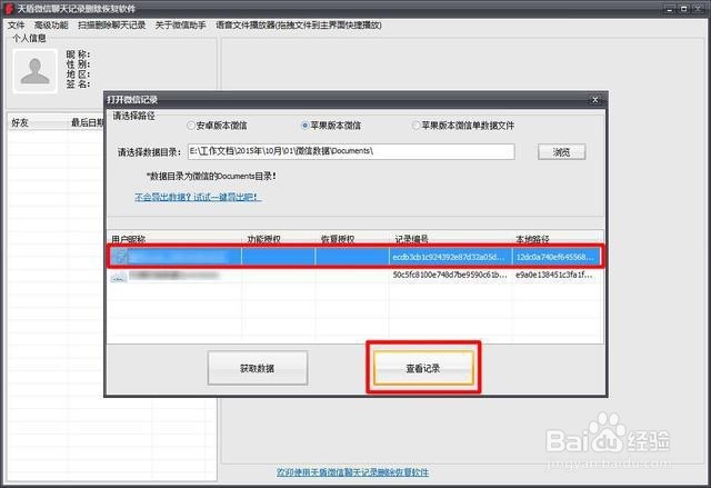 iPhone苹果手机微信删除的聊天记录怎么恢复