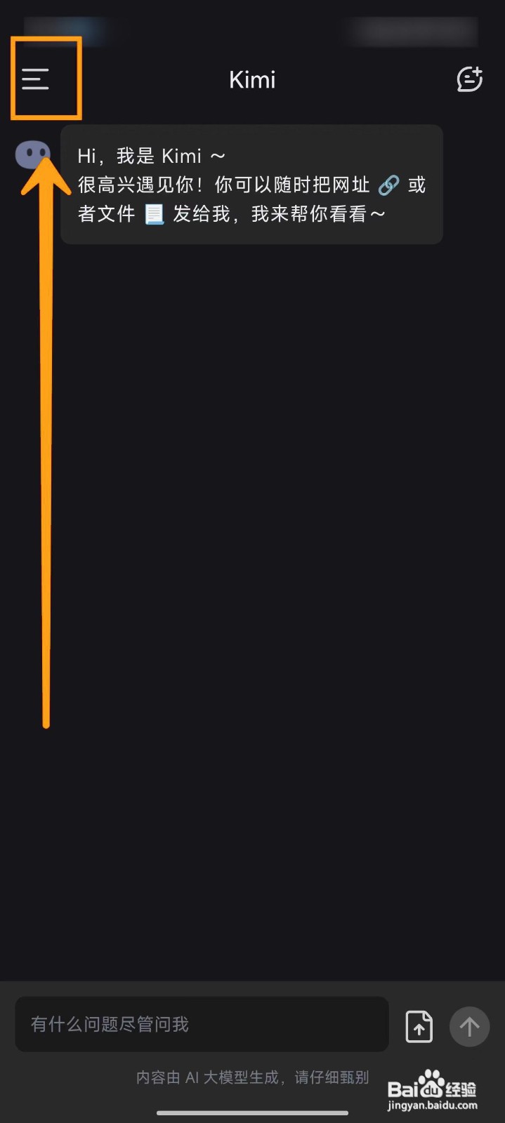 Kimi智能助手如何举报与反馈意见