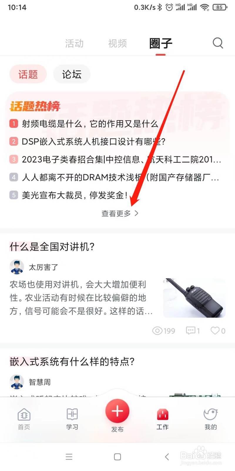 如何在电巢app上查看最近的热题榜单