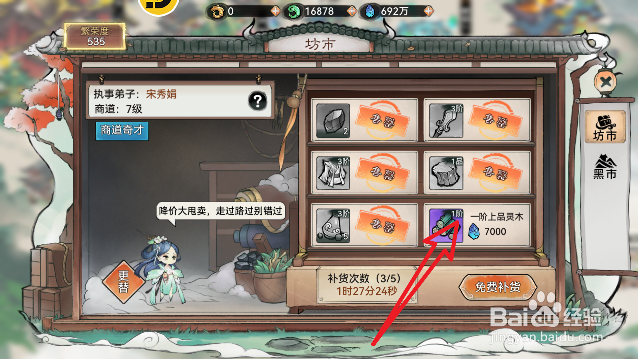 最强祖师中一阶上品灵木怎么购买