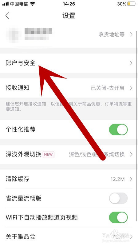 手机唯品会APP账号如何进行实名认证