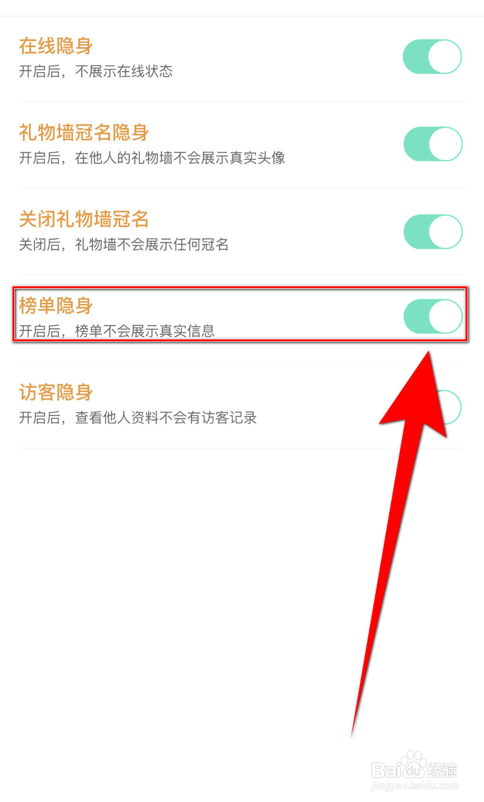 怎么关闭天天约聊榜单隐身