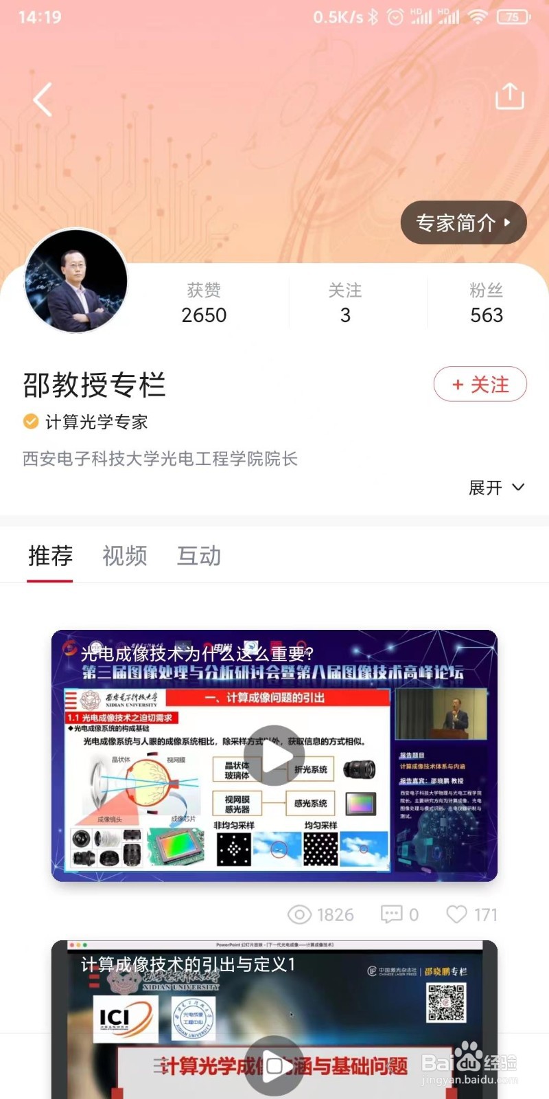 怎么查看电巢app上的专家