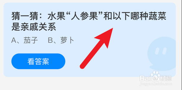 水果“人参果”和哪种蔬菜是亲戚关系?蚂蚁庄园