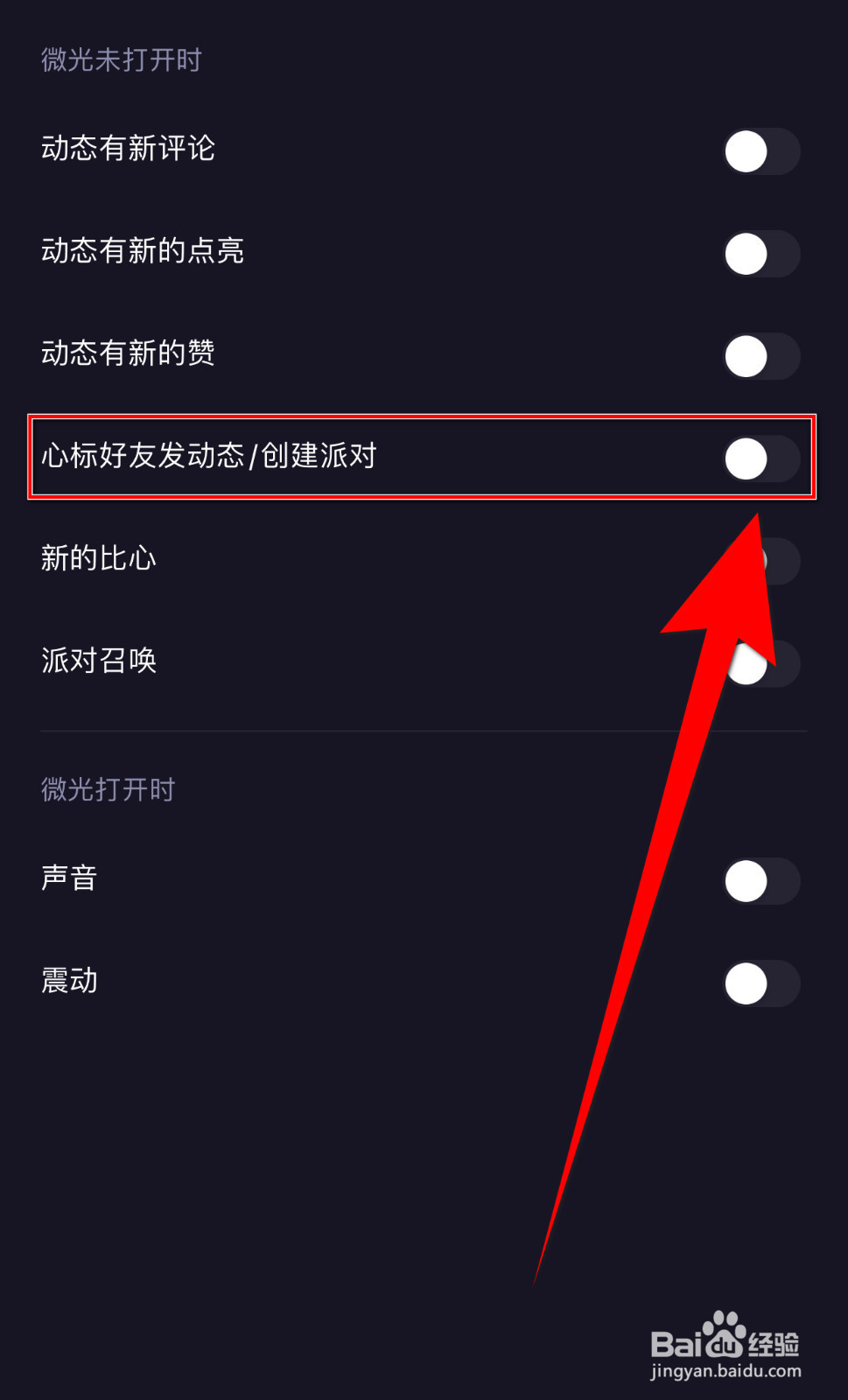怎么设置朵朵开黑心标好友发动态/创建派对停用