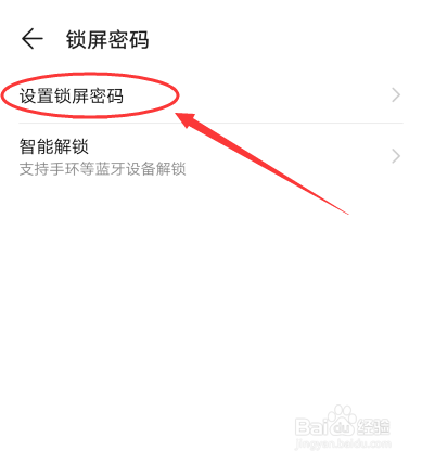 华为nova3设置图案密码教程