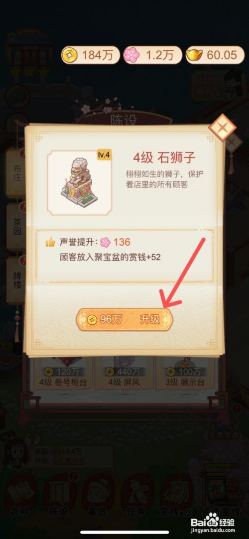 一品布庄如何升级石狮子