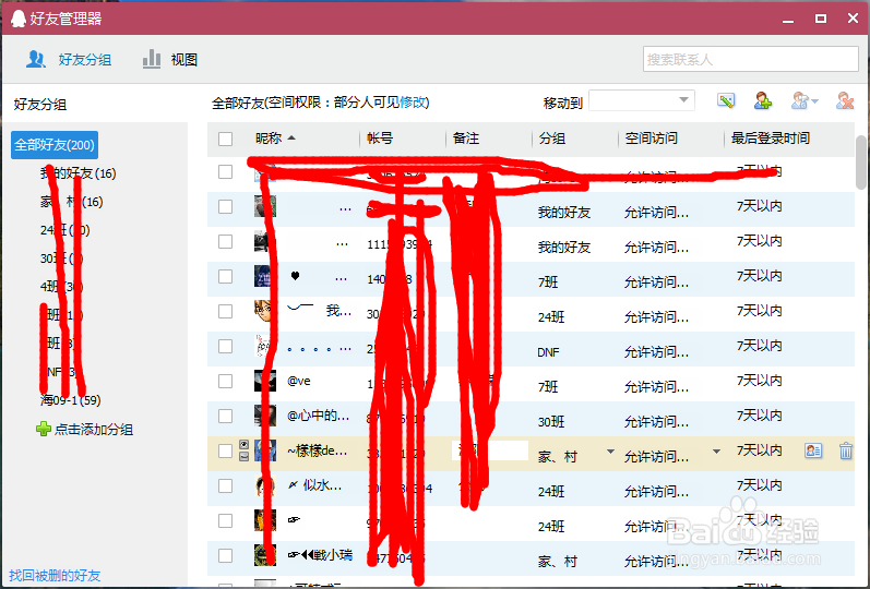 批量删除QQ好友