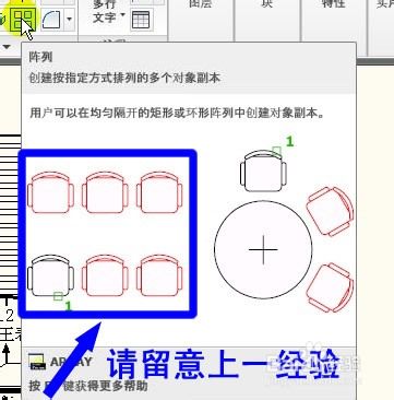 AutoCAD教程：[10]阵列中环形阵列命令使用方法
