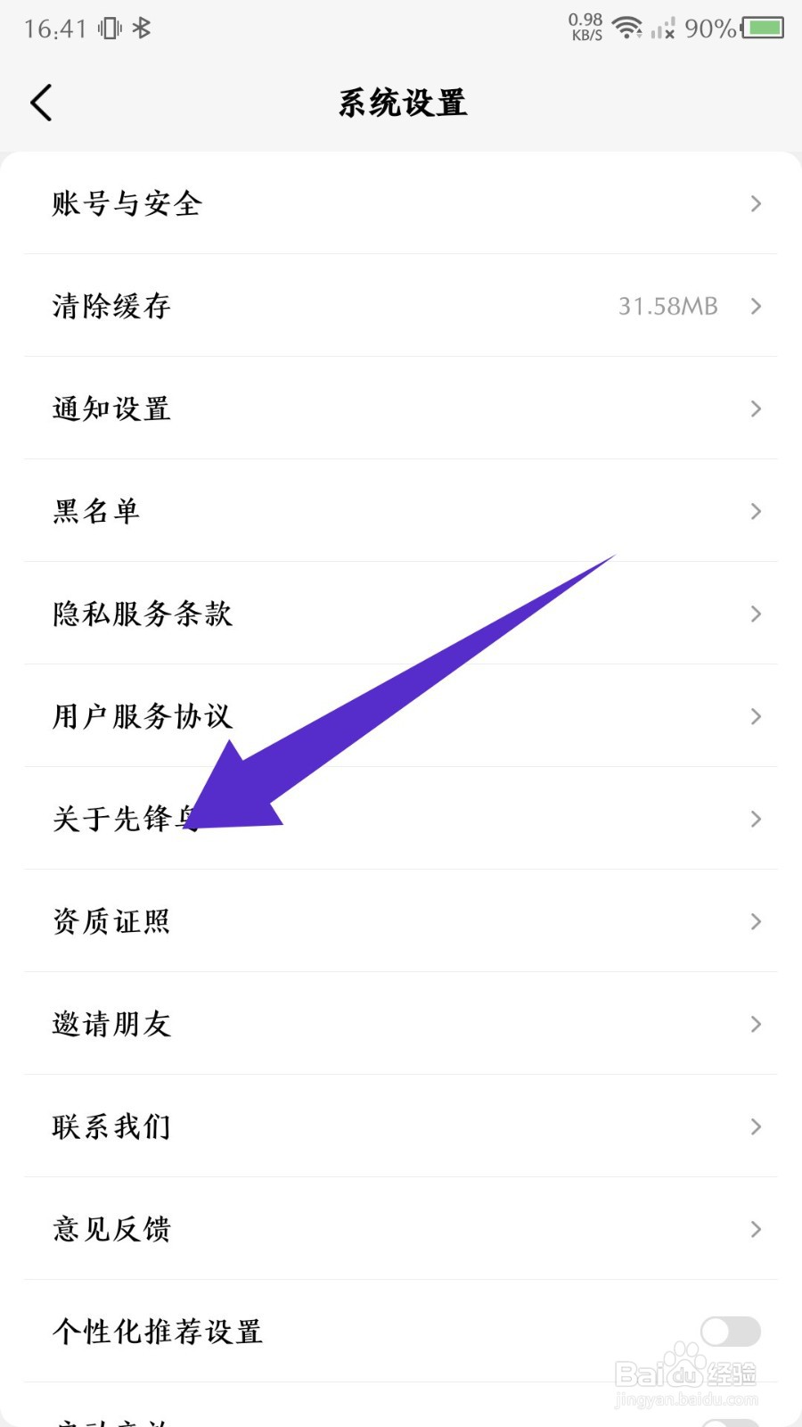先锋鸟app怎么检查版本更新