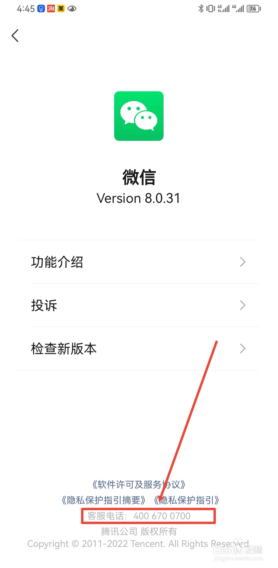 微信客服电话人工服务24小时热线