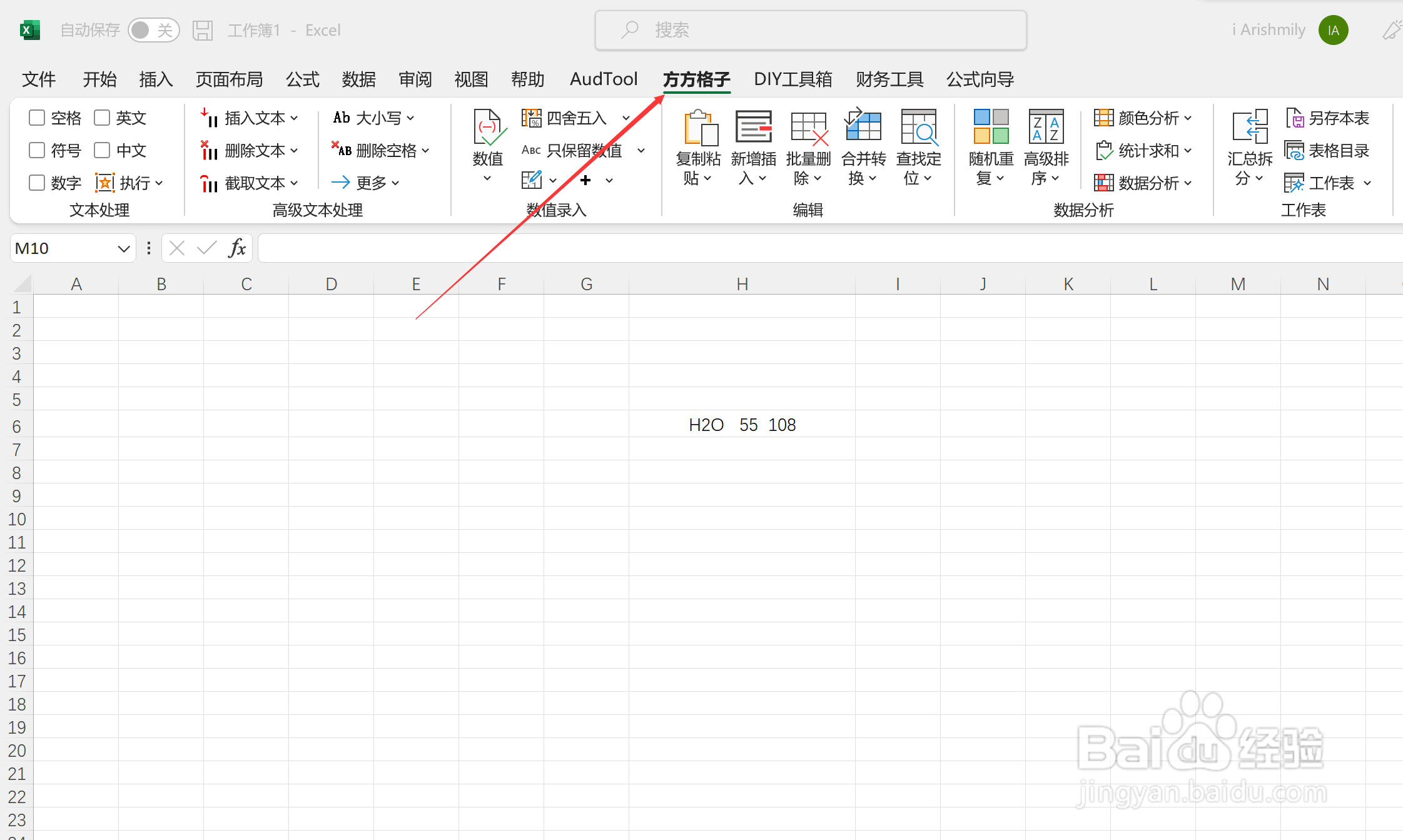 excel文本如何实现逐字符的设置上下标