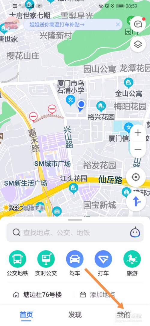 高德地图如何设置地图文字大小
