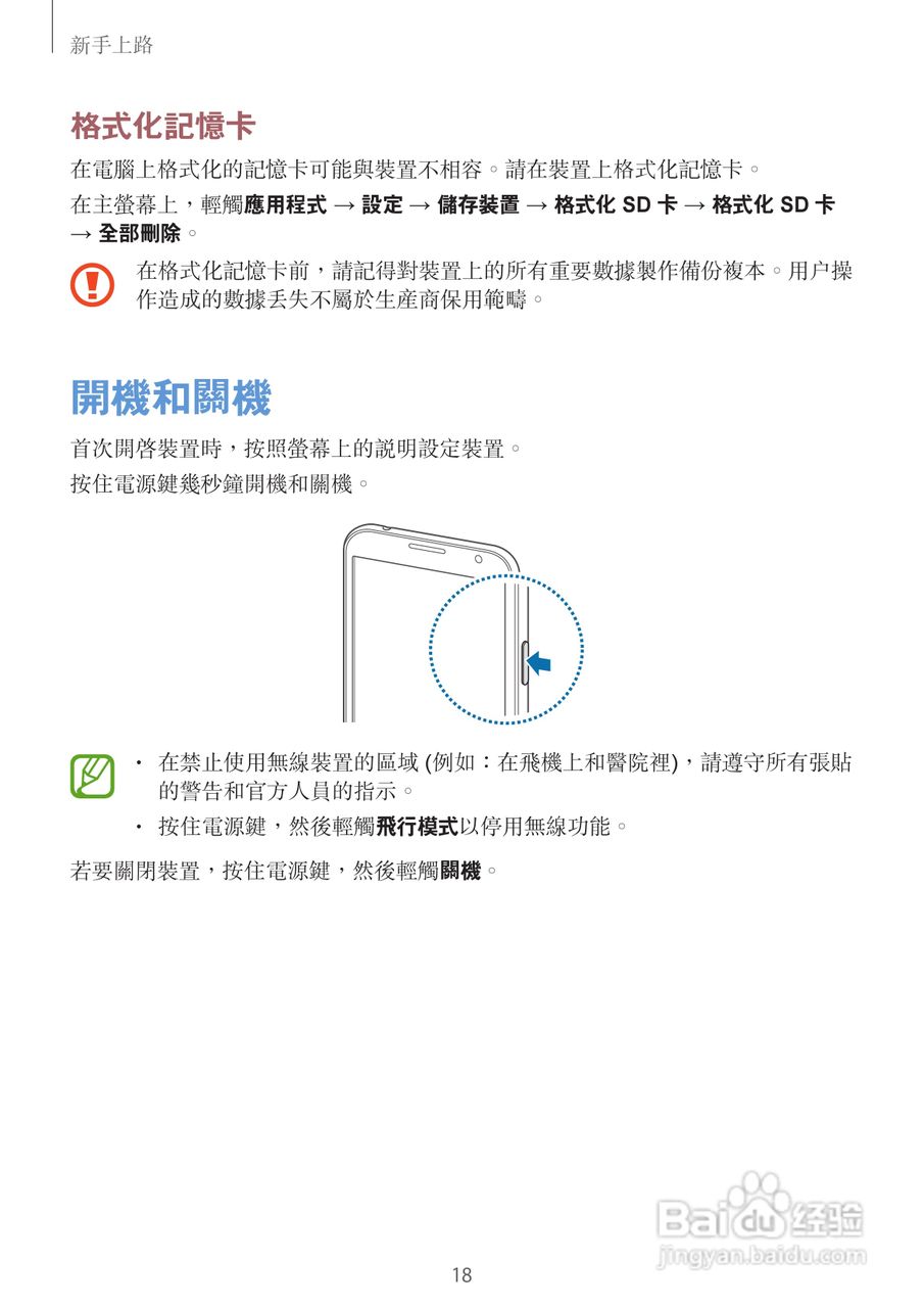 三星GT-N7105手机说明书:[2]