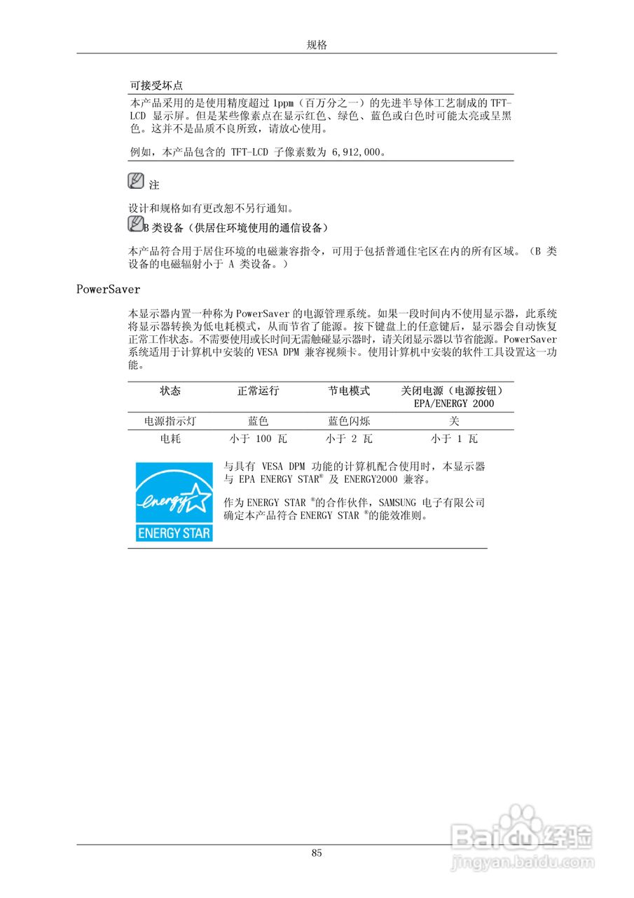 三星2693HM液晶显示器使用说明书:[9]