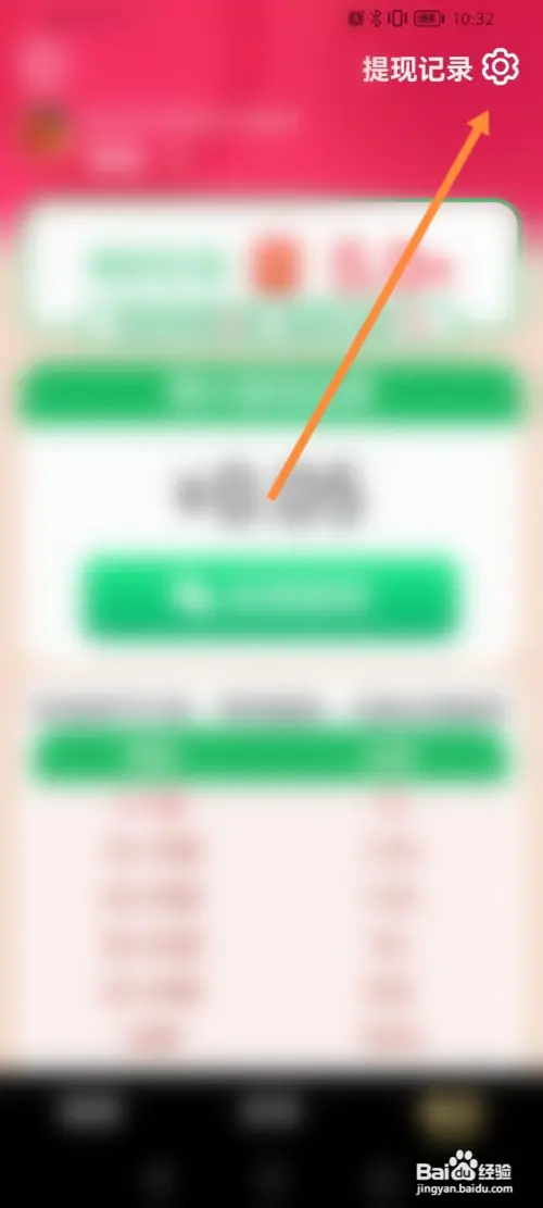 喜刷刷软件如何退出当前账号