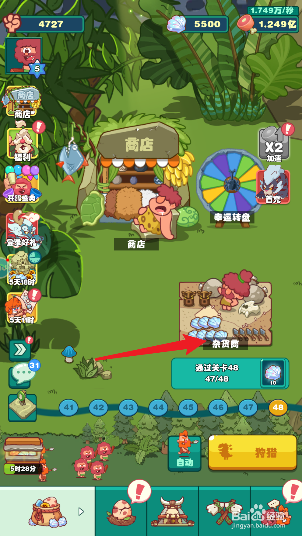 狩猎吧原始人的战士石头如何购买获得